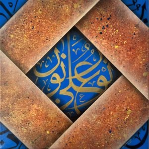 Arabic Calligraphy composition - 50cm x 50cm - acrylic & mixed media on canvas - 2019 - M. Wandawi